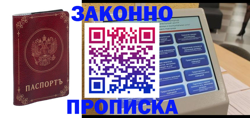 прописка в квартире в Гурьевске