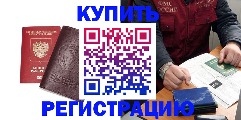 прописка от собственника в Гурьевске