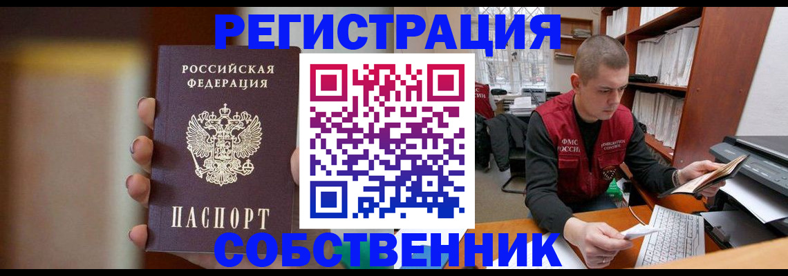 временная регистрация собственник в Гурьевске